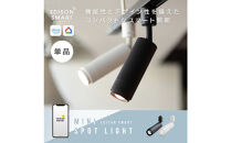 エジソンスマート&nbsp;ミニスポットライト&nbsp;【ブラック】&nbsp;福岡市