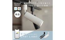 エジソンスマート&nbsp;ミニスポットライト&nbsp;【ホワイト】&nbsp;福岡市