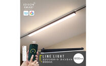 エジソンスマート&nbsp;ラインライト&nbsp;800mm&nbsp;for&nbsp;ダクトレール&nbsp;ブラック&nbsp;福岡市