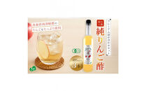 有機濁り純りんご酢プレミアム詰め合わせセット&nbsp;3本