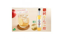 有機濁り純りんご酢プレミアム1本