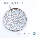 【プラチナ&nbsp;Pt900&nbsp;二つ菊ペンダントトップ】富山県&nbsp;富山市&nbsp;贈り物&nbsp;おすすめ&nbsp;ギフト&nbsp;記念