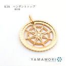 【18金イエローゴールド&nbsp;羅針盤ペンダントトップ】富山県&nbsp;富山市&nbsp;贈り物&nbsp;おすすめ&nbsp;ギフト&nbsp;記念