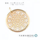 【18金イエローゴールド&nbsp;二つ菊ペンダントトップ&nbsp;】富山県&nbsp;富山市&nbsp;贈り物&nbsp;おすすめ&nbsp;ギフト&nbsp;記念