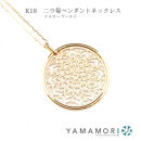 【18金イエローゴールドネックレス&nbsp;二つ菊ペンダントトップ&nbsp;グリームカット長小豆0.25φ&nbsp;45cm】富山県&nbsp;富山市&nbsp;贈り物&nbsp;おすすめ&nbsp;ギフト&nbsp;記念