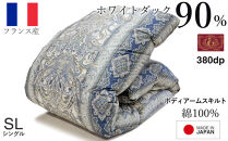 羽毛布団&nbsp;シングル&nbsp;フランス産&nbsp;ダックダウン90%&nbsp;1.3kg&nbsp;(ブルー)&nbsp;ボディーアームスキルト&nbsp;380dp