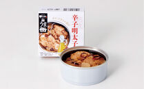 やまや&nbsp;うま缶&nbsp;辛子明太子&nbsp;5缶セット(大任町)