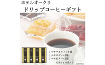 ホテルオークラドリップコーヒー詰合せ&nbsp;24P
