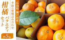 ★まるごと尾道定期便&nbsp;C★【1月～12月まで毎月発送】