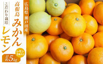 ★スイーツ・柑橘の尾道定期便&nbsp;D★【1月～6月まで毎月発送】