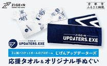 【じげんアップデーターズ】応援タオル＆オリジナル手ぬぐい&nbsp;3人制バスケットボール｜京都&nbsp;バスケ&nbsp;グッズ&nbsp;人気［&nbsp;京都の3x3プロチーム&nbsp;ZIGExN&nbsp;UPDATERS.EXE&nbsp;グローバルリーグ&nbsp;マフラータオル&nbsp;手ぬぐい&nbsp;人気&nbsp;おすすめ&nbsp;応援グッズ&nbsp;お取り寄せ&nbsp;通販&nbsp;送料無料&nbsp;ふるさと納税&nbsp;］