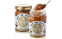 熟成&nbsp;生マスタード　6個セット