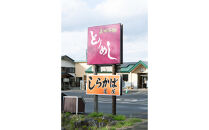 美唄とりめし&nbsp;7個（200g×3パック）