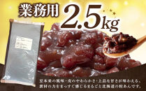 業務用サイズ&nbsp;まるごと北海道産つぶあん2.5kg&nbsp;【&nbsp;あんこ&nbsp;餡子&nbsp;餡&nbsp;あずき&nbsp;小豆&nbsp;豆&nbsp;手造り&nbsp;国産&nbsp;簡単&nbsp;デザート&nbsp;和菓子&nbsp;お菓子&nbsp;おかし&nbsp;スイーツ&nbsp;北海道&nbsp;旭川市】_05601