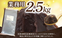 業務用サイズ&nbsp;まるごと北海道産こしあん2.5kg&nbsp;【&nbsp;あんこ&nbsp;餡子&nbsp;餡&nbsp;あずき&nbsp;小豆&nbsp;豆&nbsp;手造り&nbsp;国産&nbsp;簡単&nbsp;デザート&nbsp;和菓子&nbsp;お菓子&nbsp;おかし&nbsp;スイーツ&nbsp;北海道&nbsp;旭川市】_05604