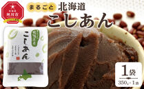 まるごと北海道産こしあん350ｇ&nbsp;【&nbsp;あんこ&nbsp;餡子&nbsp;餡&nbsp;あずき&nbsp;小豆&nbsp;豆&nbsp;手造り&nbsp;国産&nbsp;簡単&nbsp;デザート&nbsp;和菓子&nbsp;お菓子&nbsp;おかし&nbsp;スイーツ&nbsp;北海道&nbsp;旭川市】_05606
