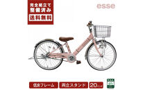 完成品でお届け!&nbsp;子供用自転車&nbsp;esse&nbsp;20インチ&nbsp;子供&nbsp;自転車&nbsp;【ミルキーピンク】&nbsp;小学生&nbsp;&nbsp;&nbsp;倒れにくい両立スタンド&nbsp;シンプル&nbsp;低床フレーム&nbsp;安全基準BAA適合車&nbsp;エッセ&nbsp;大阪府&nbsp;堺市&nbsp;完全組立&nbsp;整備済発送&nbsp;【&nbsp;自転車&nbsp;子供自転車&nbsp;小学生&nbsp;両立スタンド&nbsp;大阪府&nbsp;堺市&nbsp;&nbsp;】