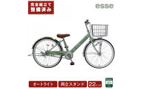 完成品でお届け!&nbsp;子供用自転車&nbsp;esse&nbsp;22インチ&nbsp;子供&nbsp;自転車&nbsp;【マカロンオリーブ】&nbsp;小学生&nbsp;女の子&nbsp;オートライト&nbsp;倒れにくい両立スタンド&nbsp;シンプル&nbsp;低床フレーム&nbsp;安全基準BAA適合車&nbsp;エッセ&nbsp;大阪府&nbsp;堺市&nbsp;完全組立&nbsp;整備済発送