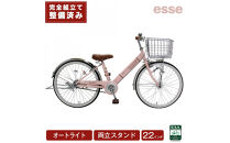 完成品でお届け!&nbsp;子供用自転車&nbsp;esse&nbsp;22インチ&nbsp;子供&nbsp;自転車&nbsp;【ミルキーピンク】&nbsp;小学生&nbsp;&nbsp;&nbsp;オートライト&nbsp;倒れにくい両立スタンド&nbsp;シンプル&nbsp;低床フレーム&nbsp;安全基準BAA適合車&nbsp;エッセ&nbsp;大阪府&nbsp;堺市&nbsp;完全組立&nbsp;整備済発送