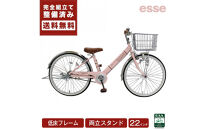 完成品でお届け!&nbsp;子供用自転車&nbsp;esse&nbsp;22インチ&nbsp;子供&nbsp;自転車&nbsp;【ミルキーピンク】&nbsp;小学生&nbsp;&nbsp;&nbsp;倒れにくい両立スタンド&nbsp;シンプル&nbsp;低床フレーム&nbsp;安全基準BAA適合車&nbsp;エッセ&nbsp;大阪府&nbsp;堺市&nbsp;完全組立&nbsp;整備済発送