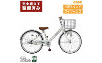 完成品でお届け!&nbsp;子供用自転車&nbsp;esse&nbsp;22インチ&nbsp;子供&nbsp;自転車&nbsp;【シルキーパール】&nbsp;小学生&nbsp;&nbsp;&nbsp;シンプル&nbsp;低床フレーム&nbsp;安全基準BAA適合車&nbsp;エッセ&nbsp;大阪府&nbsp;堺市&nbsp;完全組立&nbsp;整備済発送