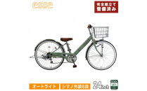 完成品でお届け!&nbsp;子供用自転車&nbsp;esse&nbsp;24インチ&nbsp;シマノ6段変速&nbsp;オートライト&nbsp;子供&nbsp;自転車&nbsp;【マカロンオリーブ】&nbsp;小学生&nbsp;&nbsp;&nbsp;シンプル&nbsp;倒れにくい両立スタンド&nbsp;低床フレーム&nbsp;安全基準BAA適合車&nbsp;エッセ&nbsp;大阪府&nbsp;堺市&nbsp;完全組立&nbsp;整備済発送