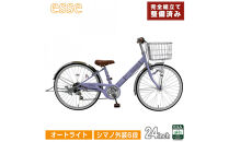 完成品でお届け! 子供用自転車 esse 24インチ シマノ6段変速 オート
