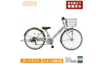 完成品でお届け!&nbsp;子供用自転車&nbsp;esse&nbsp;24インチ&nbsp;シマノ6段変速&nbsp;オートライト&nbsp;子供&nbsp;自転車&nbsp;【シルキーパール】&nbsp;小学生&nbsp;&nbsp;&nbsp;シンプル&nbsp;倒れにくい両立スタンド&nbsp;低床フレーム&nbsp;安全基準BAA適合車&nbsp;エッセ&nbsp;大阪府&nbsp;堺市&nbsp;完全組立&nbsp;整備済発送