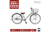 完成品でお届け!&nbsp;子供用自転車&nbsp;esse&nbsp;24インチ&nbsp;子供&nbsp;自転車&nbsp;【シルキーパール】&nbsp;小学生&nbsp;&nbsp;&nbsp;倒れにくい両立スタンド&nbsp;シンプル&nbsp;低床フレーム&nbsp;安全基準BAA適合車&nbsp;エッセ&nbsp;大阪府&nbsp;堺市&nbsp;完全組立&nbsp;整備済発送