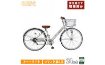 完成品でお届け!&nbsp;子供用自転車&nbsp;esse&nbsp;24インチ&nbsp;シマノ6段変速&nbsp;オートライト&nbsp;子供&nbsp;自転車&nbsp;【シルキーパール】&nbsp;小学生&nbsp;&nbsp;&nbsp;シンプル&nbsp;低床フレーム&nbsp;安全基準BAA適合車&nbsp;エッセ&nbsp;大阪府&nbsp;堺市&nbsp;完全組立&nbsp;整備済発送