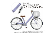 完成品でお届け!&nbsp;子供用自転車&nbsp;esse&nbsp;24インチ&nbsp;子供&nbsp;自転車&nbsp;【マカロンラベンダー】&nbsp;小学生&nbsp;&nbsp;&nbsp;シンプル&nbsp;低床フレーム&nbsp;安全基準BAA適合車&nbsp;エッセ&nbsp;大阪府&nbsp;堺市&nbsp;完全組立&nbsp;整備済発送