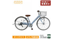 完成品でお届け!&nbsp;子供用自転車&nbsp;esse&nbsp;26インチ&nbsp;シマノ6段変速&nbsp;オートライト&nbsp;子供&nbsp;自転車&nbsp;【マカロンブルー】小学生&nbsp;中学生&nbsp;&nbsp;&nbsp;シンプル&nbsp;倒れにくい両立スタンド&nbsp;低床フレーム&nbsp;安全基準BAA適合車&nbsp;エッセ&nbsp;大阪府&nbsp;堺市&nbsp;完全組立&nbsp;整備済発送