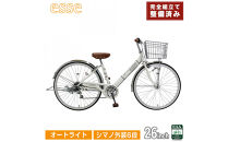 完成品でお届け!&nbsp;子供用自転車&nbsp;esse&nbsp;26インチ&nbsp;シマノ6段変速&nbsp;オートライト&nbsp;子供&nbsp;自転車&nbsp;【シルキーパール】&nbsp;小学生&nbsp;中学生&nbsp;&nbsp;&nbsp;シンプル&nbsp;倒れにくい両立スタンド&nbsp;低床フレーム&nbsp;安全基準BAA適合車&nbsp;エッセ&nbsp;大阪府&nbsp;堺市&nbsp;完全組立&nbsp;整備済発送