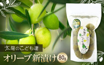 【11月~12月限定】太陽のこども達&nbsp;新漬け80g