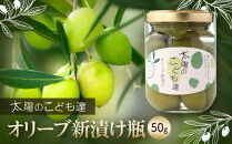 【11月~12月限定】太陽のこども達&nbsp;新漬け瓶50g
