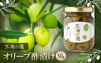 【11月~12月限定】太陽の風&nbsp;酢漬け50g