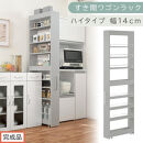 【完成品でお届け】すき間ワゴンラック&nbsp;ハイタイプ〔幅14cm〕（グレー）隙間収納&nbsp;キッチンラック&nbsp;スリム&nbsp;スリムラック&nbsp;キッチン&nbsp;キッチンワゴン&nbsp;収納&nbsp;すき間収納&nbsp;ランドリー&nbsp;ラック&nbsp;9段&nbsp;パントリー&nbsp;KKANRA945057-0-GY