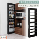 【完成品でお届け】すき間ワゴンラック&nbsp;ハイタイプ〔幅20cm〕（ブラック）隙間収納&nbsp;キッチンラック&nbsp;スリム&nbsp;スリムラック&nbsp;キッチン&nbsp;キッチンワゴン&nbsp;収納&nbsp;すき間収納&nbsp;ランドリー&nbsp;ラック&nbsp;9段&nbsp;KKANRA945058-0-BK1