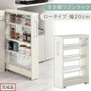 【完成品でお届け】すき間ワゴンラック&nbsp;ロータイプ〔幅20cm〕（ホワイトウッド）隙間収納&nbsp;キッチンラック&nbsp;スリム&nbsp;スリムラック&nbsp;キッチン&nbsp;キッチンワゴン&nbsp;収納&nbsp;すき間収納&nbsp;ランドリー&nbsp;ラック&nbsp;4段&nbsp;KKANRA945060-0-WWA