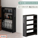 【完成品でお届け】すき間ワゴンラック&nbsp;ロータイプ〔幅20cm〕（ブラック）隙間収納&nbsp;キッチンラック&nbsp;スリム&nbsp;スリムラック&nbsp;キッチン&nbsp;キッチンワゴン&nbsp;収納&nbsp;すき間収納&nbsp;ランドリー&nbsp;ラック&nbsp;4段&nbsp;KKANRA945060-0-BK1