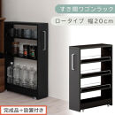 【完成品＋設置付き】すき間ワゴンラック&nbsp;ロータイプ〔幅20cm〕（ブラック）隙間収納&nbsp;キッチンラック&nbsp;スリム&nbsp;スリムラック&nbsp;キッチン&nbsp;キッチンワゴン&nbsp;収納&nbsp;すき間収納&nbsp;ランドリー&nbsp;ラック&nbsp;4段&nbsp;KKONRA945060-0-BK1