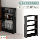 【完成品でお届け】すき間ワゴンラック&nbsp;ロータイプ〔幅16cm〕（ブラック）隙間収納&nbsp;キッチンラック&nbsp;スリム&nbsp;スリムラック&nbsp;キッチン&nbsp;キッチンワゴン&nbsp;収納&nbsp;すき間収納&nbsp;ランドリー&nbsp;ラック&nbsp;4段&nbsp;KKANRA945178-0-BK1