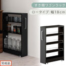 【完成品でお届け】すき間ワゴンラック&nbsp;ロータイプ〔幅18cm〕（ブラック）隙間収納&nbsp;キッチンラック&nbsp;スリム&nbsp;スリムラック&nbsp;キッチン&nbsp;キッチンワゴン&nbsp;収納&nbsp;すき間収納&nbsp;ランドリー&nbsp;ラック&nbsp;4段&nbsp;KKANRA945179-0-BK1