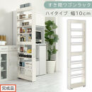 【完成品でお届け】すき間ワゴンラック&nbsp;ハイタイプ〔幅10cm〕（ホワイトウッド）隙間収納&nbsp;キッチンラック&nbsp;スリム&nbsp;スリムラック&nbsp;キッチン&nbsp;キッチンワゴン&nbsp;収納&nbsp;すき間収納&nbsp;ランドリー&nbsp;ラック&nbsp;9段&nbsp;KKANRA945180-0-WWA