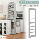 【完成品でお届け】すき間ワゴンラック&nbsp;ハイタイプ〔幅10cm〕（グレー）隙間収納&nbsp;キッチンラック&nbsp;スリム&nbsp;スリムラック&nbsp;キッチン&nbsp;キッチンワゴン&nbsp;収納&nbsp;すき間収納&nbsp;ランドリー&nbsp;ラック&nbsp;9段&nbsp;パントリー&nbsp;KKANRA945180-0-GY