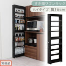 【完成品でお届け】すき間ワゴンラック&nbsp;ハイタイプ〔幅16cm〕（ブラック）隙間収納&nbsp;キッチンラック&nbsp;スリム&nbsp;スリムラック&nbsp;キッチン&nbsp;キッチンワゴン&nbsp;収納&nbsp;すき間収納&nbsp;ランドリー&nbsp;ラック&nbsp;9段&nbsp;KKANRA945182-0-BK1