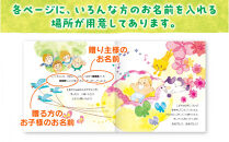 世界でたった1冊の名入れ絵本