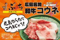 ホルモン焼肉ぶちの　広島名物コウネ（味付き）２パック