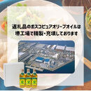 大醤&nbsp;ボスコピュアオリーブオイル456g×3本入