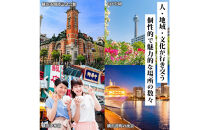 横浜市&nbsp;後から選べる旅行Webカタログで使える！&nbsp;旅行クーポン（900,000円分）&nbsp;旅行券&nbsp;宿泊券